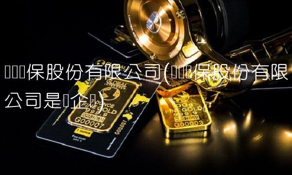 龙净环保股份有限公司(龙净环保股份有限公司是国企吗)