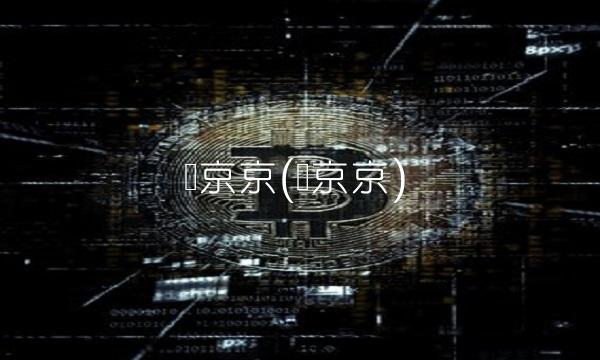 赵京京(赵京京)