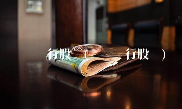 兴业银行股吧(兴业银行股吧)
