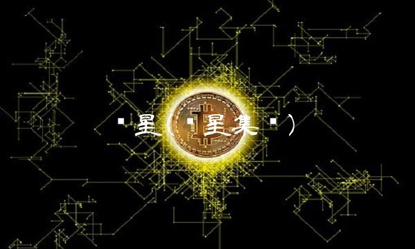 亚星(亚星集团)
