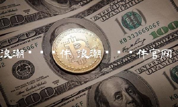 浪潮财务软件 浪潮财务软件官网