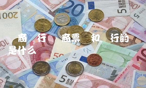 晋商银行 晋商票号和银行的区别是什么
