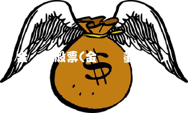 金飞达股票(金飞达董事长)