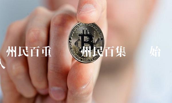 兰州民百重组 兰州民百集团创始人
