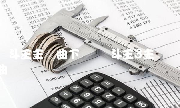 战斗王主题曲下载 战斗王3主题曲