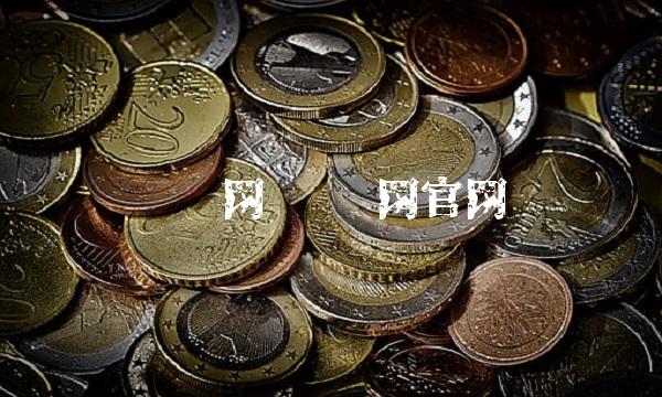 财经网 财经网官网
