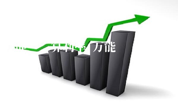 万能险结算利率 万能险结算利率公告