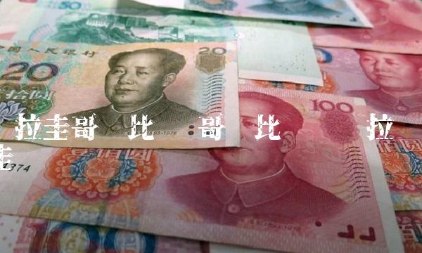 乌拉圭哥伦比亚 哥伦比亚对乌拉圭