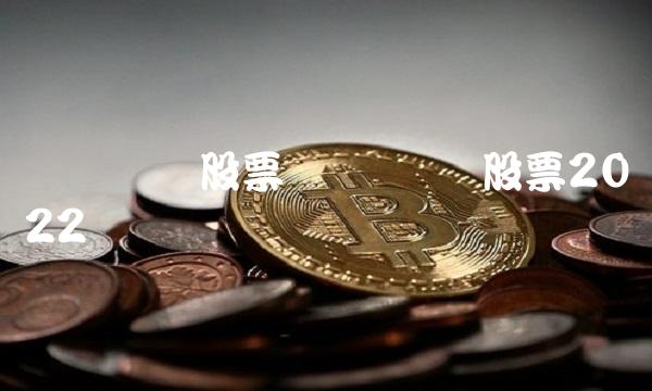 经纬纺机股票 经纬纺机股票2022