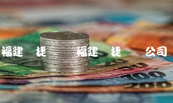 福建锐捷网络 福建锐捷网络公司