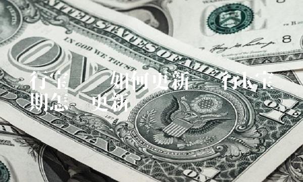农行宝证书如何更新 农行k宝证书过期怎么更新