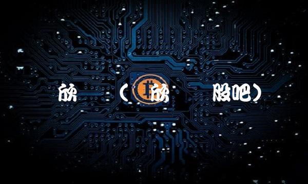 罗欣药业(罗欣药业股吧)