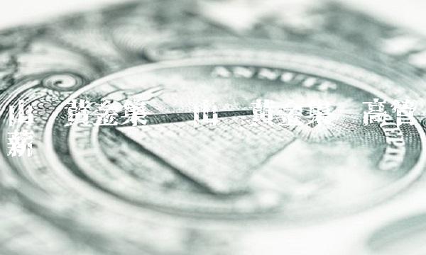 山东黄金集团 山东黄金集团高管薪资