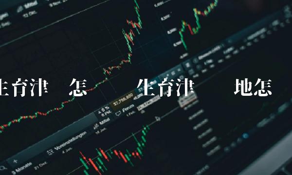 生育津贴怎么领 生育津贴异地怎么领
