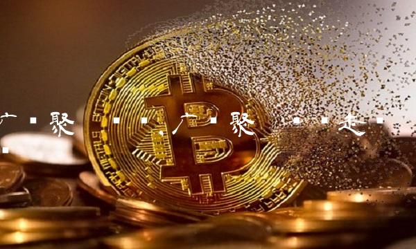 广发聚丰净值,广发聚丰净值走势图