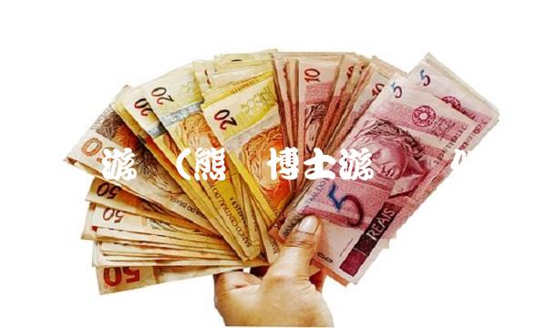 博猫游戏(熊猫博士游戏类似)