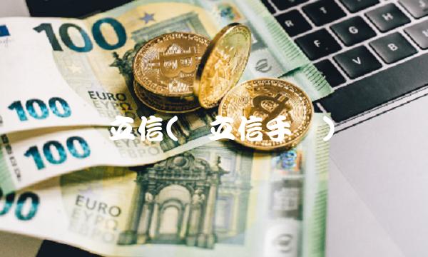 爱立信(爱立信手机)