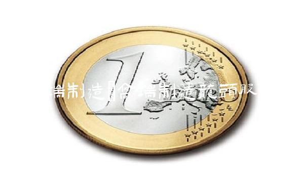 高端制造(高端制造龙头股)