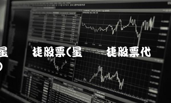 星网锐捷股票(星网锐捷股票代码)