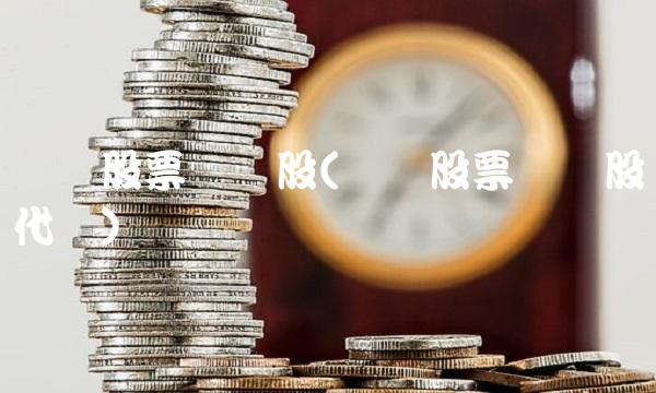 纺织股票龙头股(纺织股票龙头股代码)