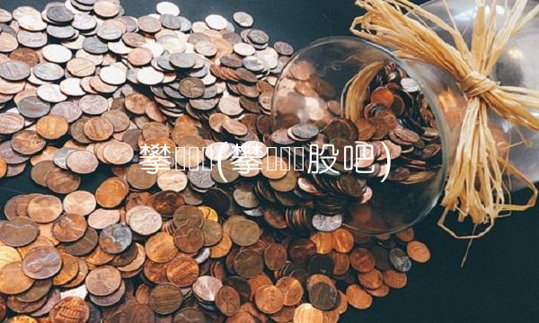 攀钢钒钛(攀钢钒钛股吧)
