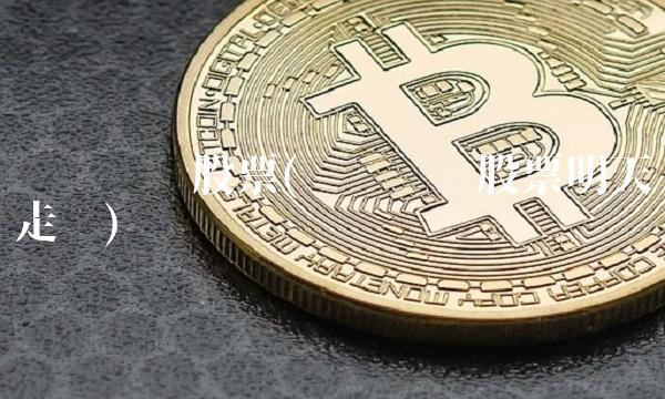 闽发铝业股票(闽发铝业股票明天走势)