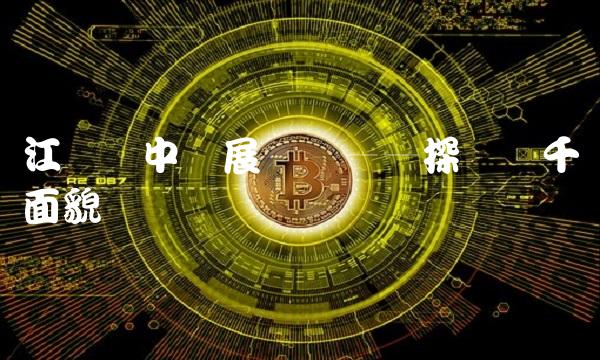 江苏吴中发展纪实——探寻万千面貌