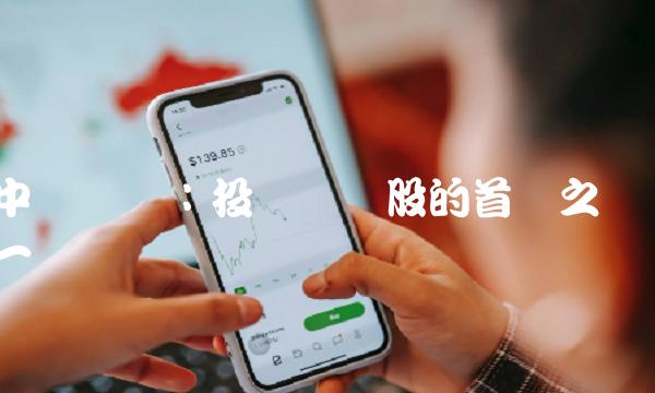 中银蓝筹：投资蓝筹股的首选之一