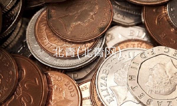 北青(北青网)