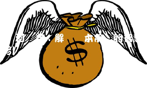 银河证券：解读资本市场的智慧引领