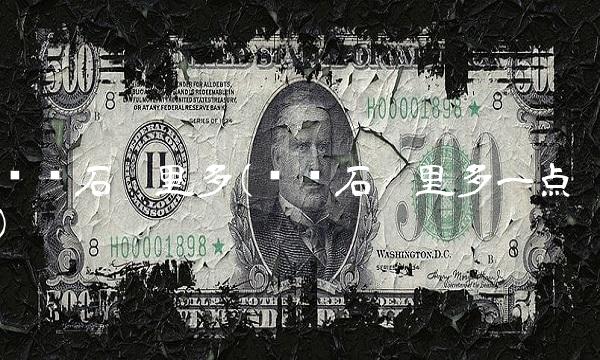 钴矿石哪里多(钴矿石哪里多一点)