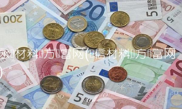 永兴材料东方财富网(广信材料东方财富网)