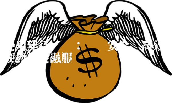 使用建行账户：实现安全、高效、便捷的金融服务