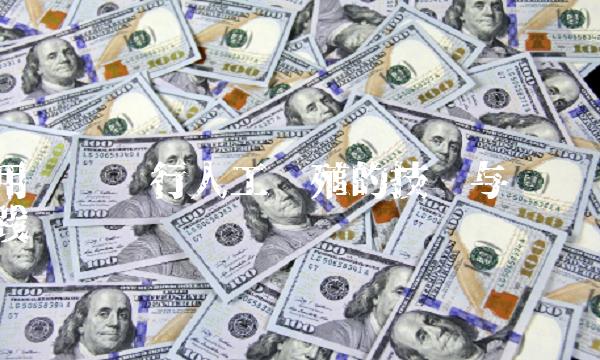 用带鱼进行人工养殖的技术与实践