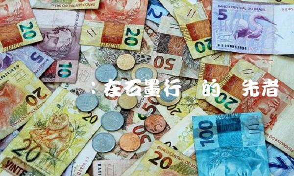 华钰矿业：在石墨行业的领先者