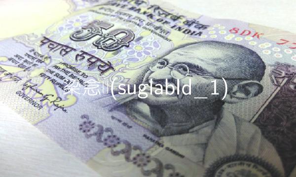 梁念坚(suglabId_1)
