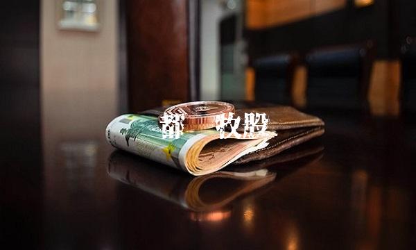 鹏都农牧股吧