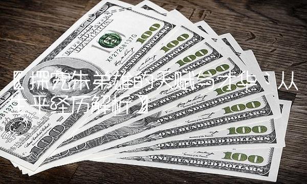 【探究朱弟雄的天赋与才华：从生平经历解析】