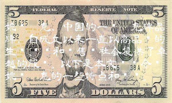 姚记扑克，中国的一线扑克牌品牌，自成立以来一直以高品质的生产、设计和销售为社会提供了卓越的服务。 以下是本文详细介绍姚记扑克的一些特点和优势。