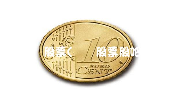 厦华股票(厦华股票股吧)