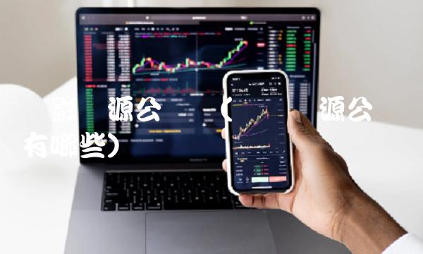 电影资源公众号(电视资源公众号有哪些)