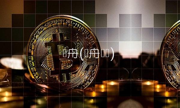 亿舟(亿舟线缆)