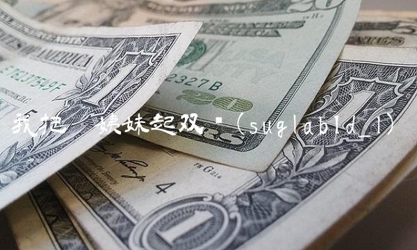 我把两姨妹起双飞(suglabId_1)