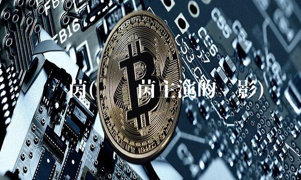 杨启茵(杨启茵主演的电影)(1)