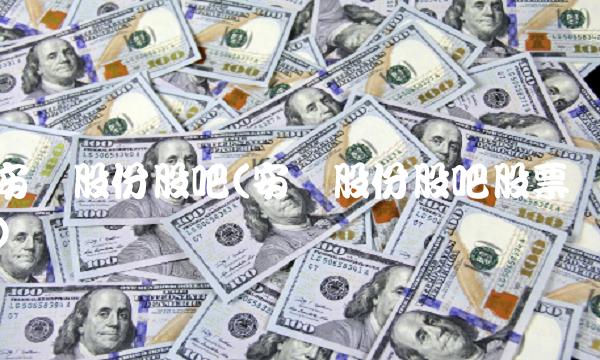 安宁股份股吧(安宁股份股吧股票)