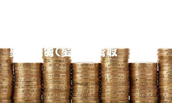 星徽精密(星徽精密收购标志)