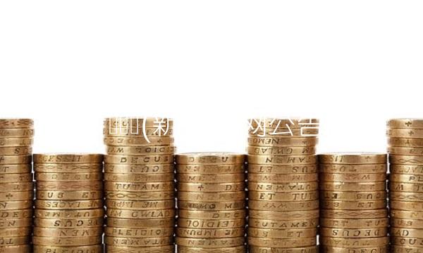 新兴装备(新兴装备官网公告)