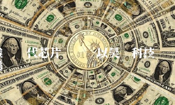 浅谈现代芯片设计——以昊华科技为例
