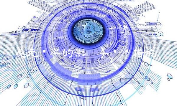 美元汇率的影响与应对措施