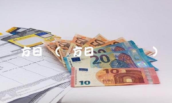 东方日产(东方日产蓝鸟报价)